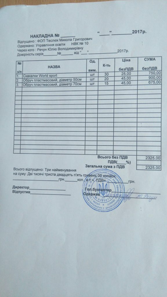 обручі і скакалки