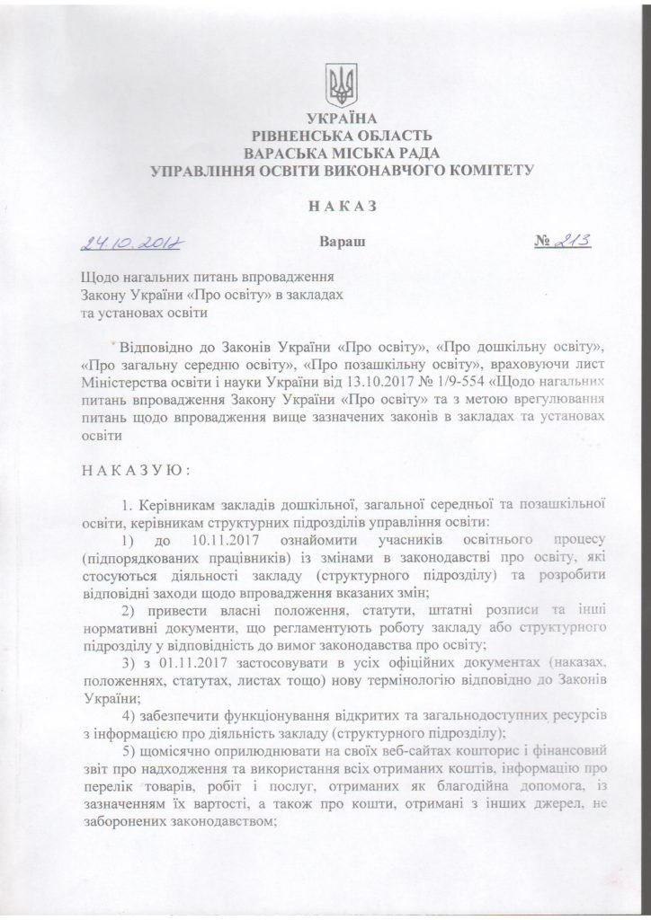 термінологія закону 2