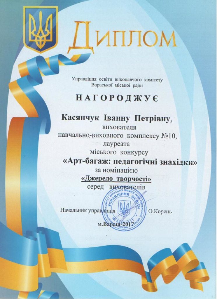 диплом Касянчук